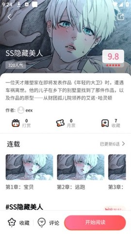 乐可漫画app[图2]