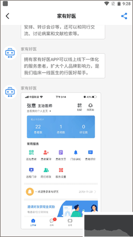 家有好医[图2]