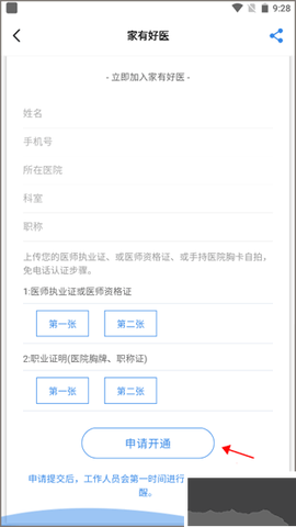 家有好医[图3]