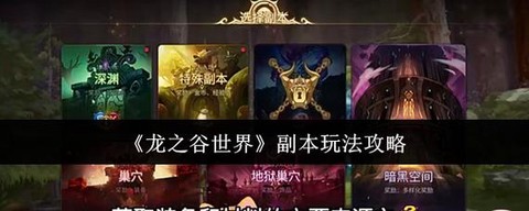 龙之谷情侣副本怎么打[图1]