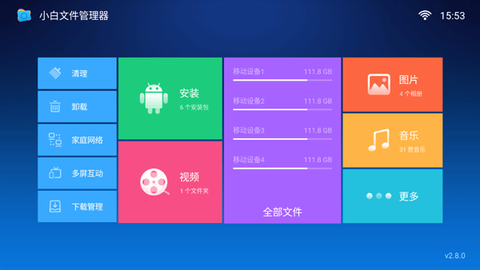 小白文件管理器图2