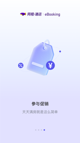 同程旅行商家图1