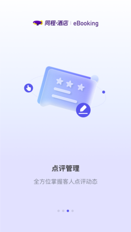 同程旅行商家图2