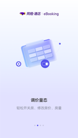 同程旅行商家图3