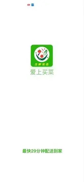 爱上买菜图1