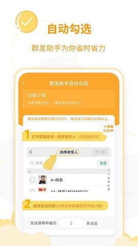 微商工具王图2
