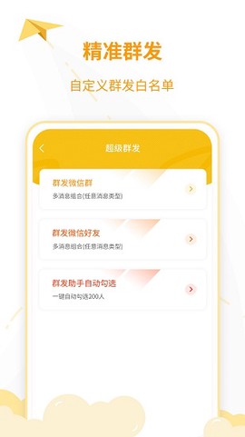 微商工具王图3