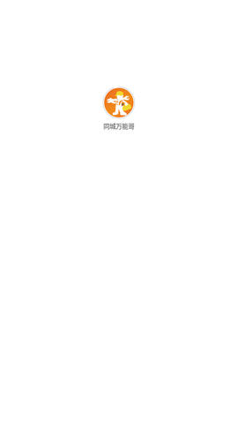 同城万能哥图1