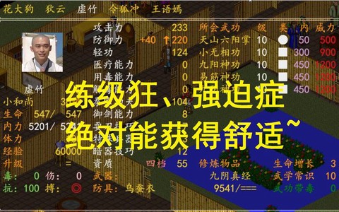 金庸群侠传如何练级