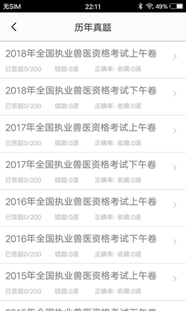 兽医题库图2