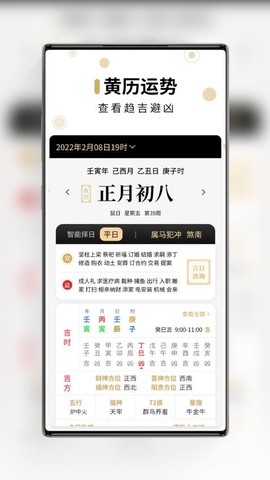 吉真万年历图1