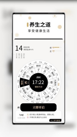 吉真万年历图2