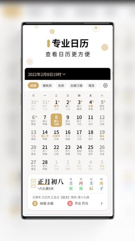 吉真万年历图3