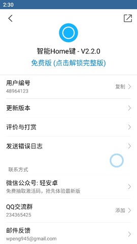智能Home键[图1]