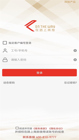 在路上商旅[图1]
