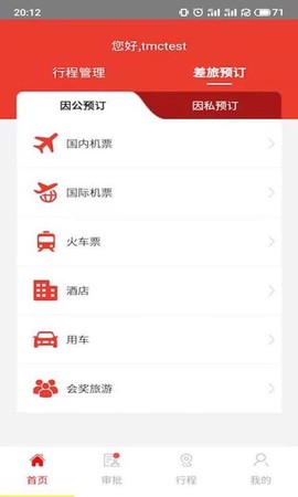 在路上商旅图1