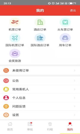 在路上商旅图2