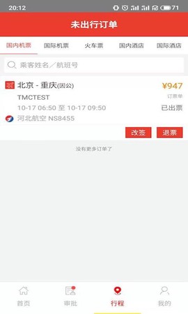 在路上商旅图3