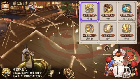 阴阳师曜之阁有什么[图2]