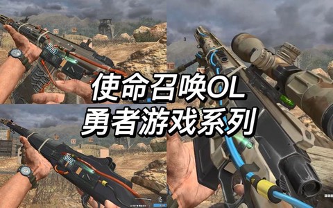 使命召唤ol如何安装