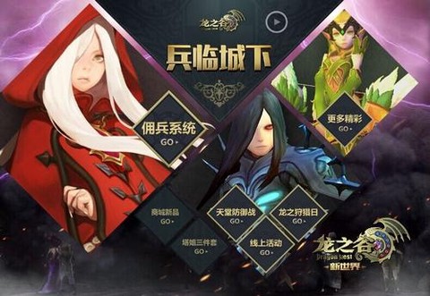 龙之谷佣兵怎么封印