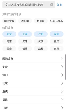 深圳天气[图6]