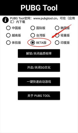 和平精英画质助手下载图2