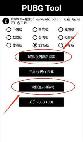 和平精英画质助手下载图3