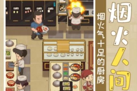 模拟中餐馆[图1]