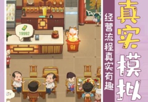 模拟中餐馆[图2]