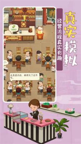 模拟中餐馆图2