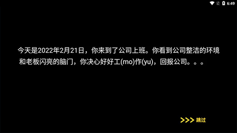 摸鱼模拟器图3