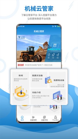 机械云管家图1