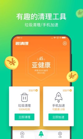 趣清理图3