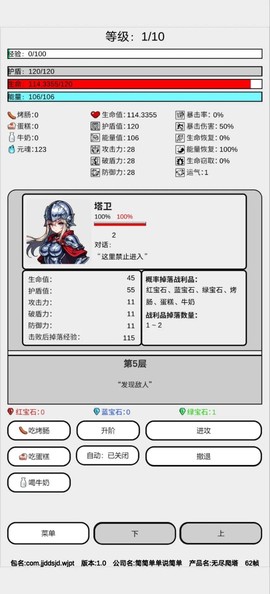 无尽爬塔图2