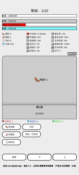 无尽爬塔图3