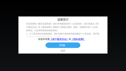 樱花恋爱物语图1