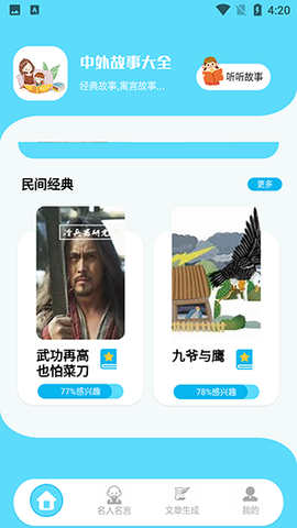 故事织图2