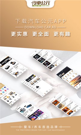 汽车公元图1