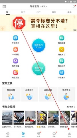 驾考宝典2026年下载最新版[图1]