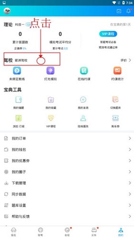 驾考宝典2026年下载最新版[图2]