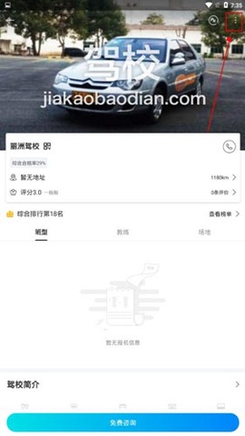驾考宝典2026年下载最新版[图3]