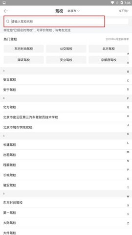驾考宝典2026年下载最新版[图5]