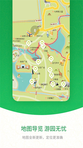上海野生动物园官方app图2