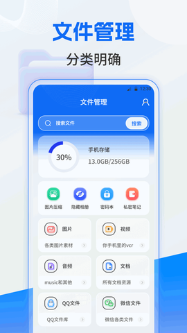 文件管理图1