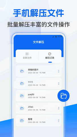 文件管理图3