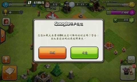 部落冲突号怎么退出