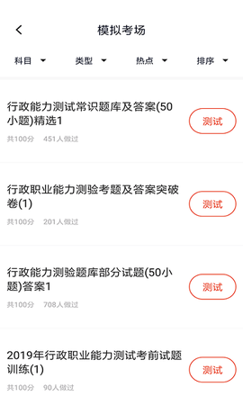上学吧公务员图3