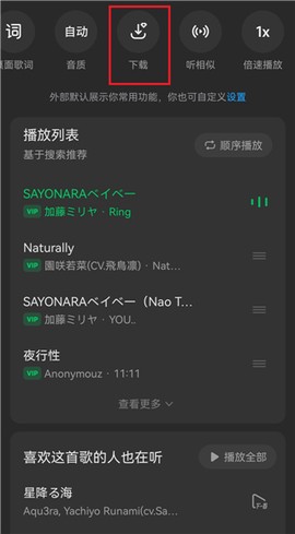 汽水音乐官方免费版[图2]