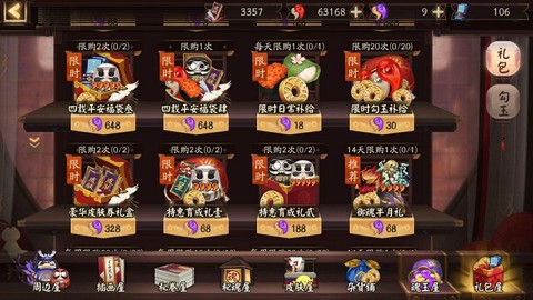 玩阴阳师送什么礼物